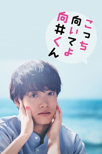 Turn to Me Mukai-kun afişi