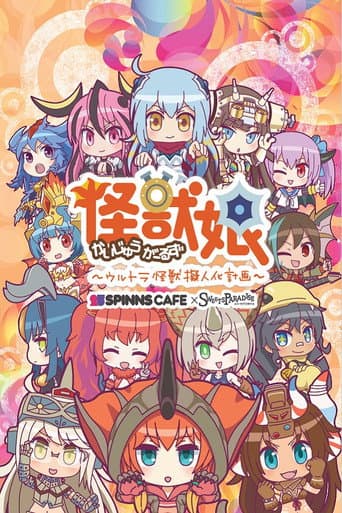 Kaijuu Girls afişi