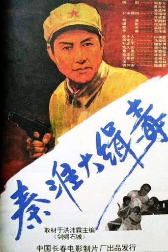 Seize Drg Smugglers in Qin Huai afişi