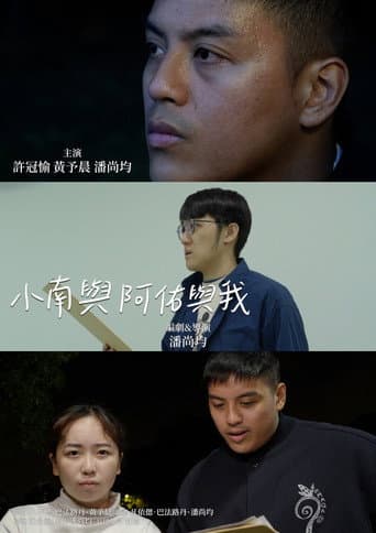 Xiao-Nan, A-You, and Me