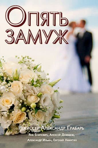 Married Again afişi