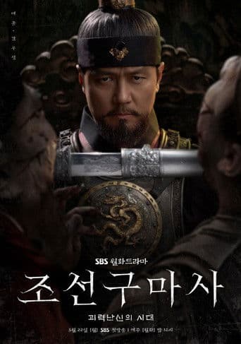 Joseon Exorcist afişi