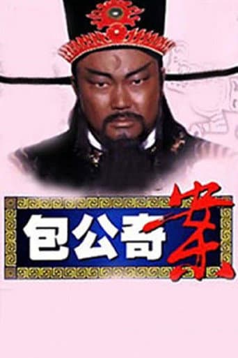 Justice Bao afişi