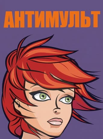 AntiPR afişi