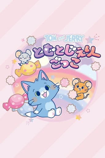 Tom & Jerry Gokko afişi