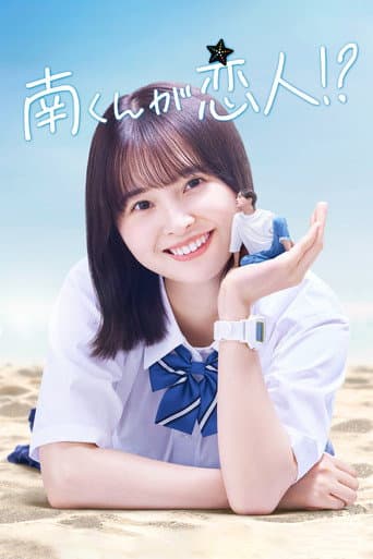 Minami-kun is my lover!? afişi