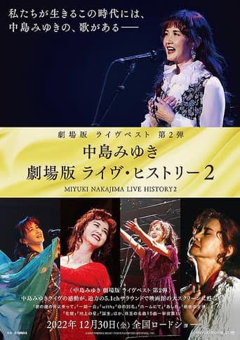 中島みゆき 劇場版 ライヴ・ヒストリー2 afişi