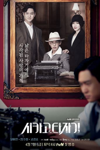 Chicago Typewriter afişi