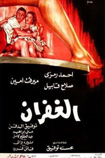 El Ghufran afişi