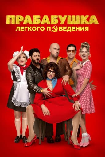 Naughty Grandma 3 afişi