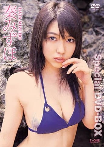 秦みずほ Special DVD-BOX afişi