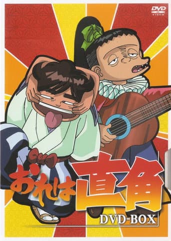 The Stubborn Samurai Boy afişi