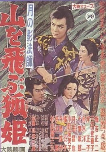 Tsuki no kagebōshi: Yama o tobu kitsune hime afişi