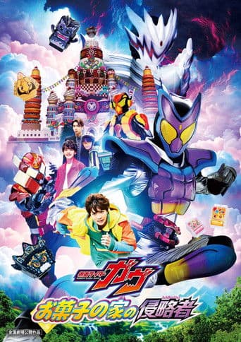 Kamen Rider Gavv: Invaders of the Candy House afişi