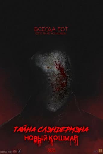 Secret of Slenderman: New Nightmare afişi
