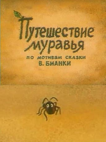 Adventure of an Ant afişi