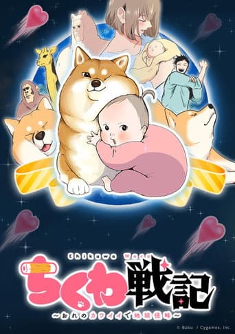 Chikuwa Wars afişi