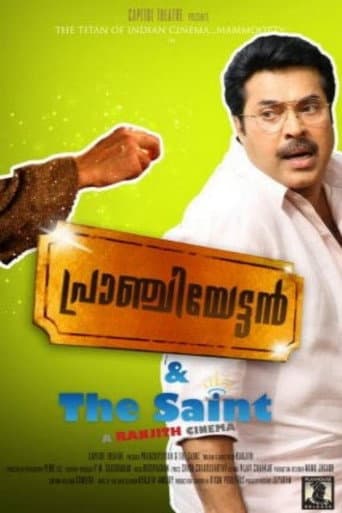 പ്രാഞ്ചിയേട്ടൻ & The Saint afişi