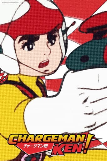 Chargeman Ken! afişi