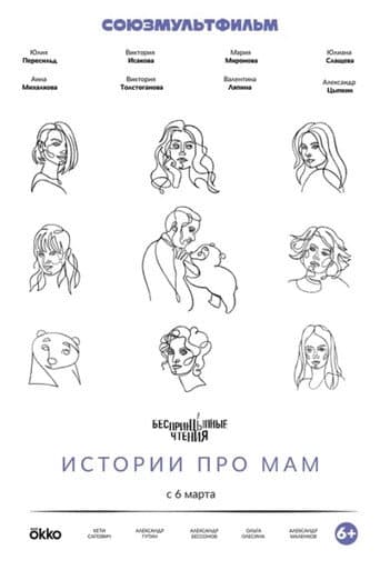 Unprincipled Readings. Stories About Moms afişi