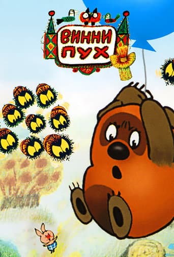 Winnie-the-Pooh afişi