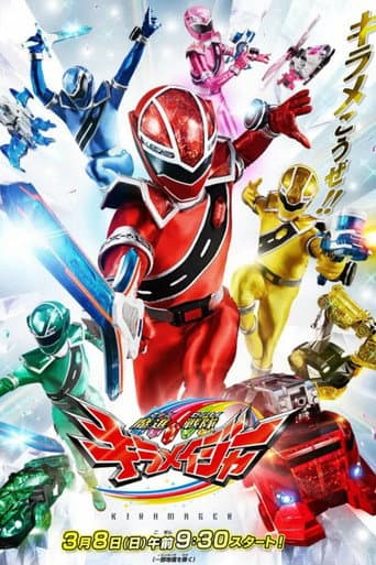 Mashin Sentai Kiramager afişi