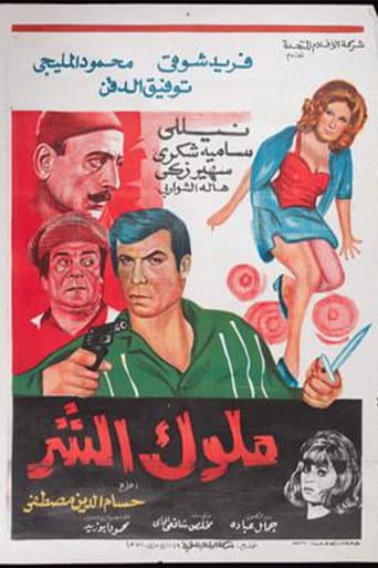 Molok Al Shar afişi
