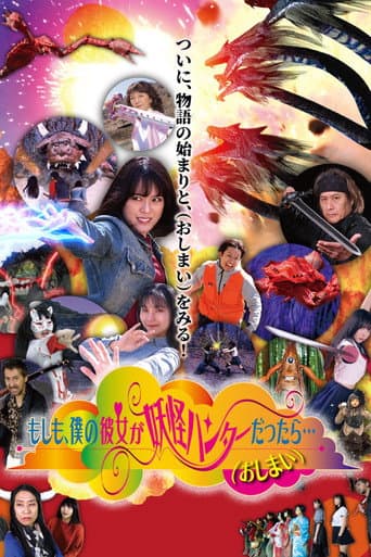 What If My Girlfriend Was a Yokai Hunter... （That's a Wrap) afişi