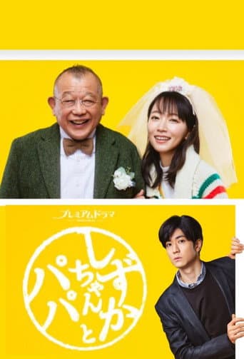 Shizuka-chan and Papa afişi
