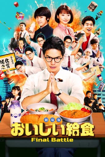 劇場版 おいしい給食 Final Battle afişi