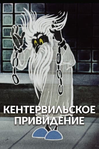 The Canterville Ghost afişi