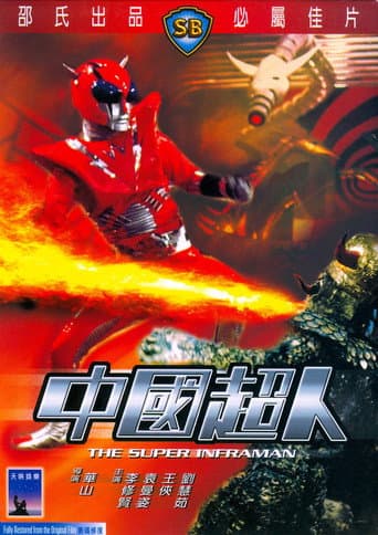 The Super Inframan afişi