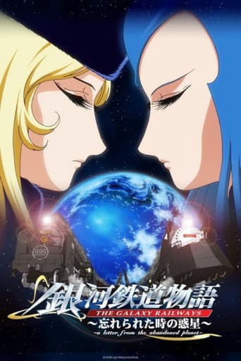 The Galaxy Railways: A Letter from the Abandoned Planet afişi