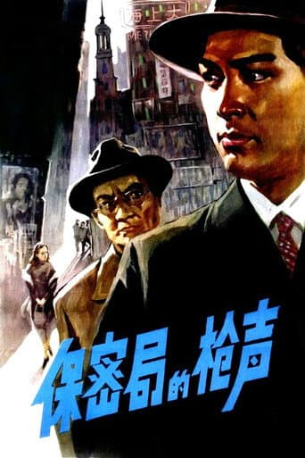 The Gunshots of Secrecy Bureau afişi
