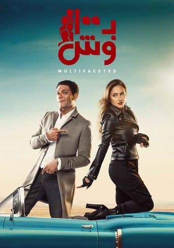 بـ100 وش afişi