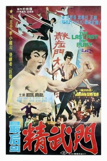 The Last Fist of Fury afişi