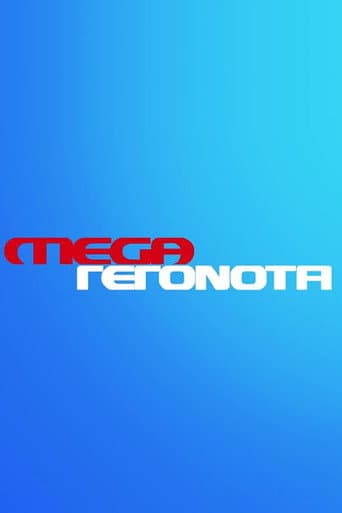 Mega Gegonota afişi