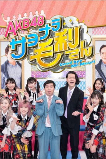 AKB48 Sayonara Mouri-san afişi