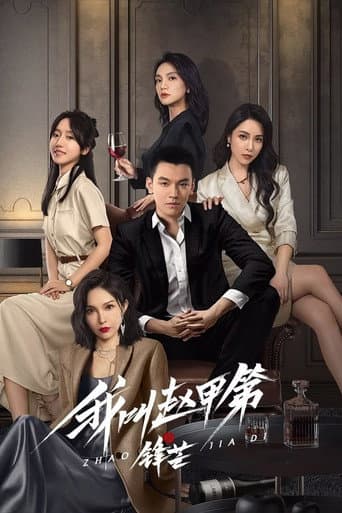 The Rise of Zhao Jiadi afişi