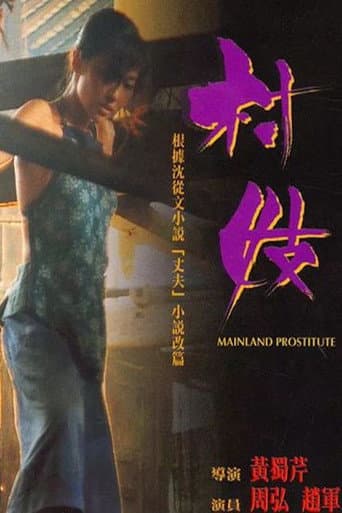 Mainland Prostitute afişi