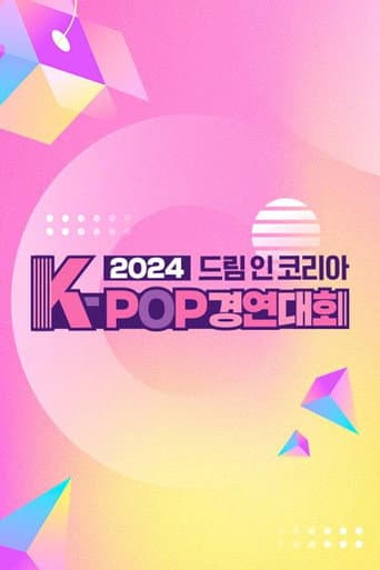 2024 드림 인 코리아 K-POP 경연대회 afişi