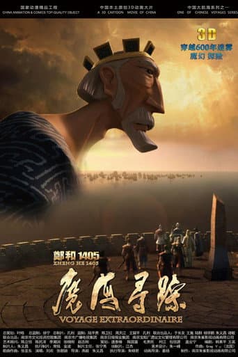 郑和1405魔海寻踪 afişi
