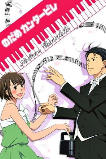 Nodame Cantabile afişi