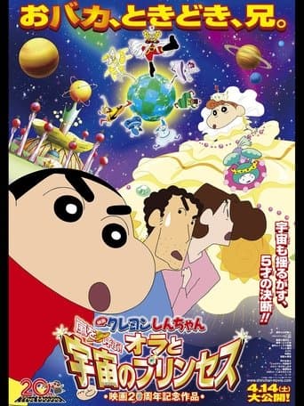 Crayon Shin-chan: Fierceness That Invites Storm! Me and the Space Princess afişi