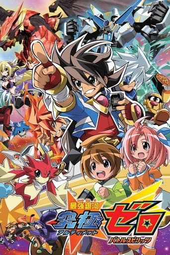 Battle Spirits: Strongest Galaxy Ultimate Zero afişi