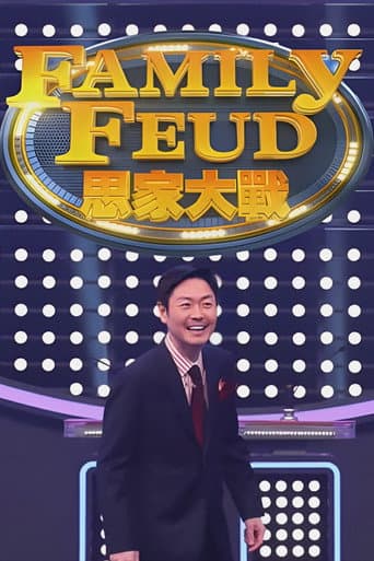 Family Feud (HK) afişi