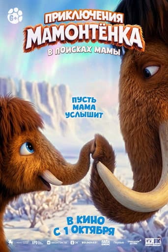 The Little Mammoth afişi