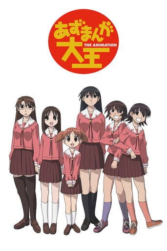 あずまんが大王 THE ANIMATION afişi