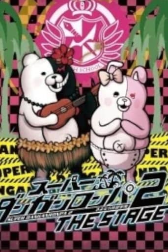 スーパーダンガンロンパ 2 THE STAGE ~さよなら絶望学園~ afişi