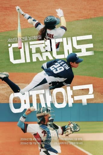 Call Us Crazy: Women's Baseball afişi